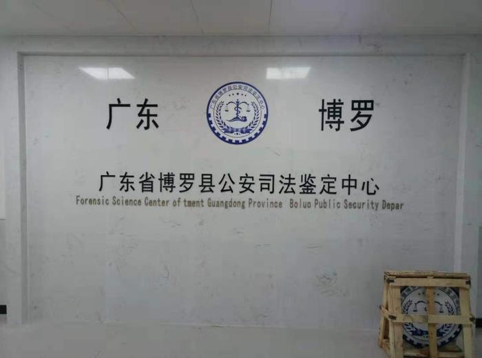 凤城博罗公安局新建业务技术用房刑侦技术室设施设备采购项目
